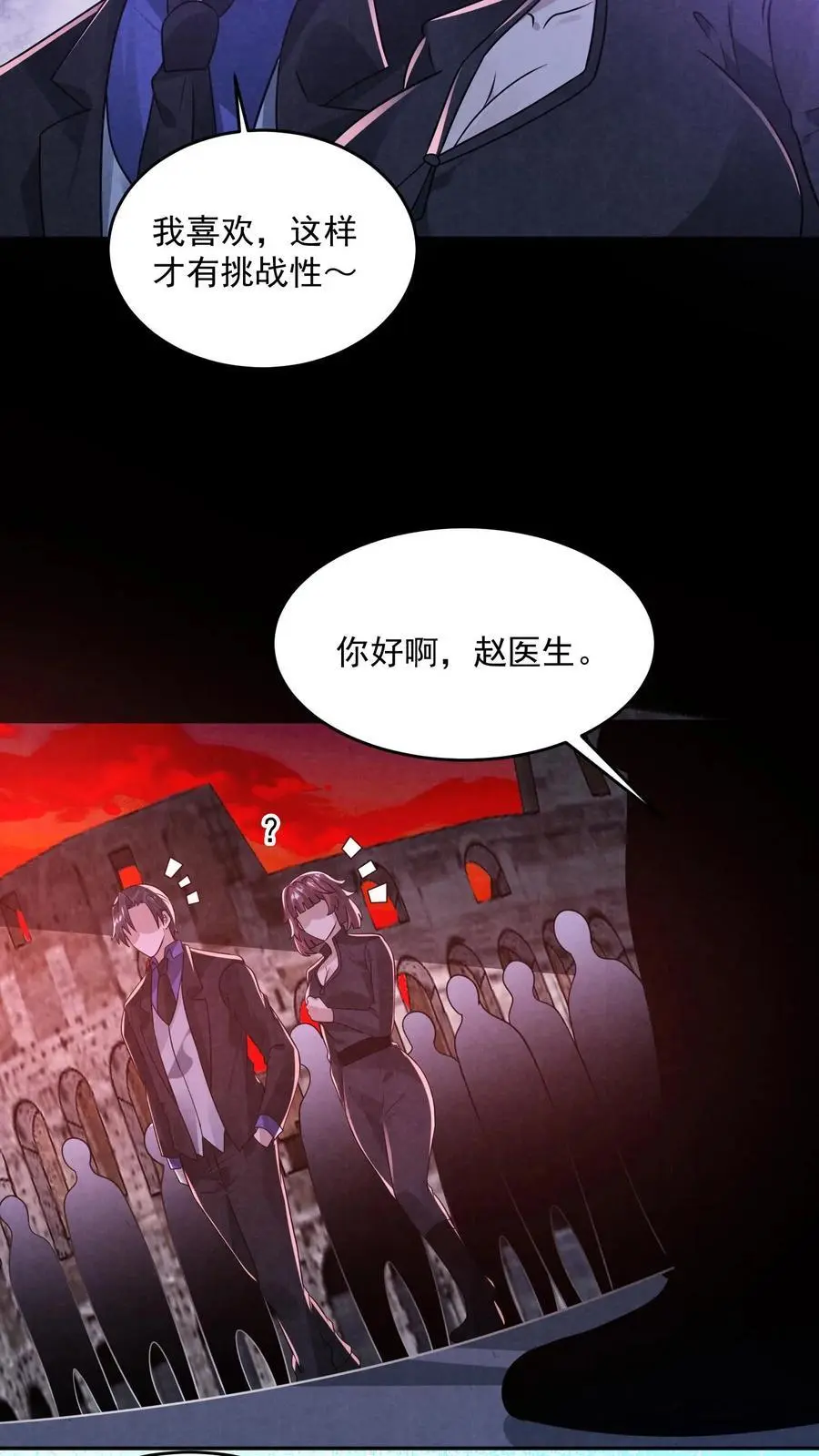 第147话 赵一不讲武德 第36页