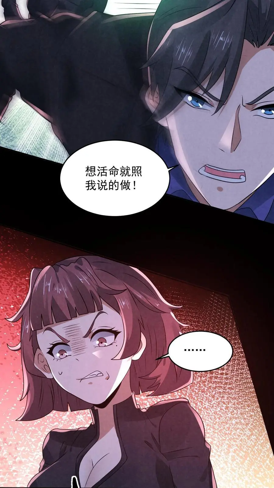 第146话 鸡你太美 第16页