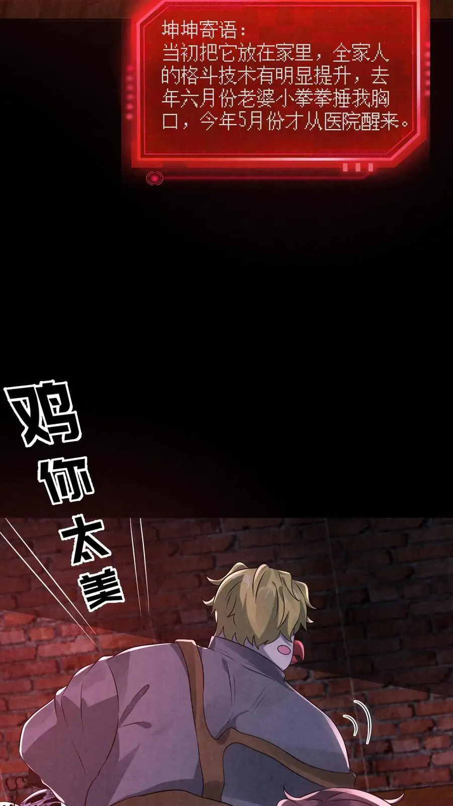 第146话 鸡你太美 第20页