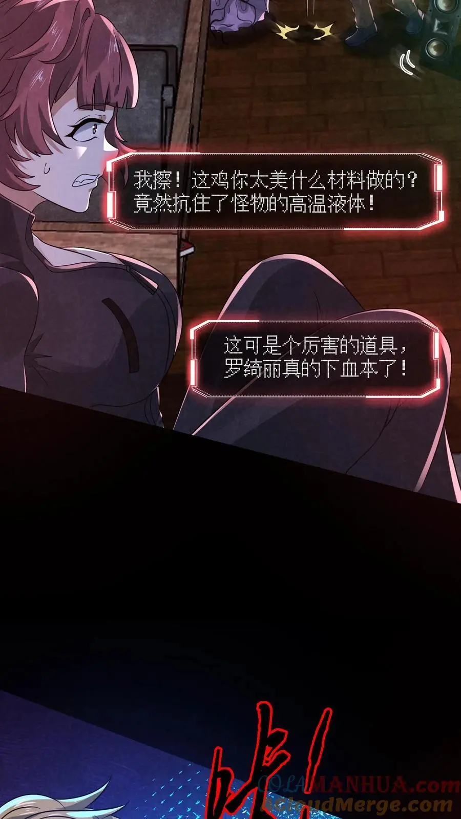 第146话 鸡你太美 第23页