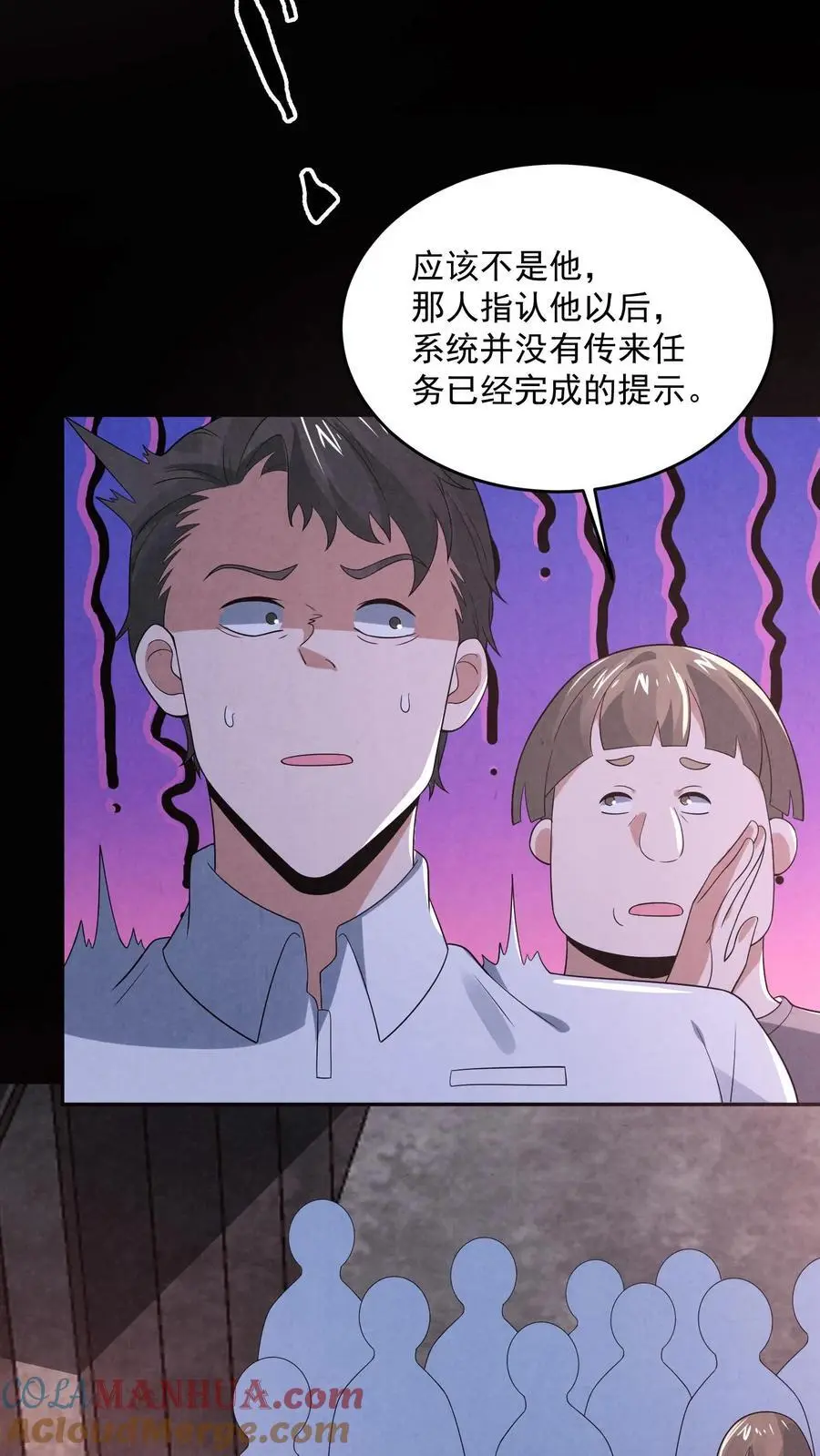 第144话 马桶下面有密室 第3页