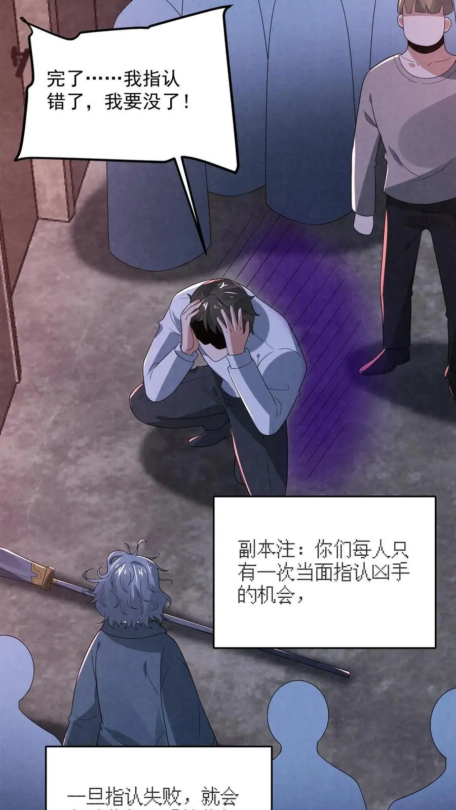 第144话 马桶下面有密室 第4页