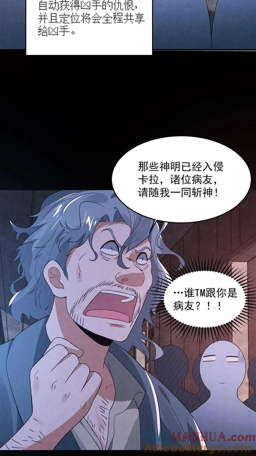 第144话 马桶下面有密室 第5页