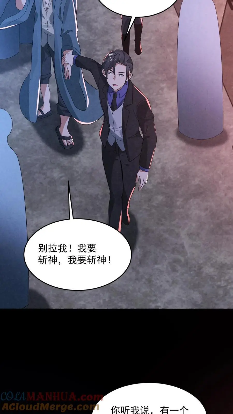 第144话 马桶下面有密室 第7页