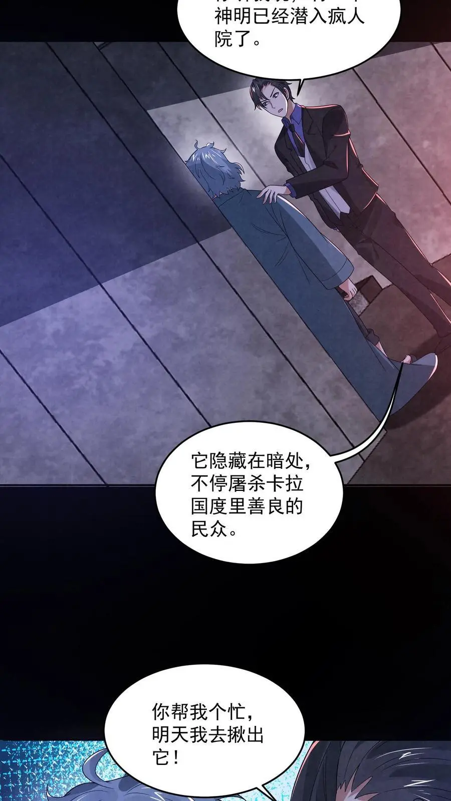 第144话 马桶下面有密室 第8页