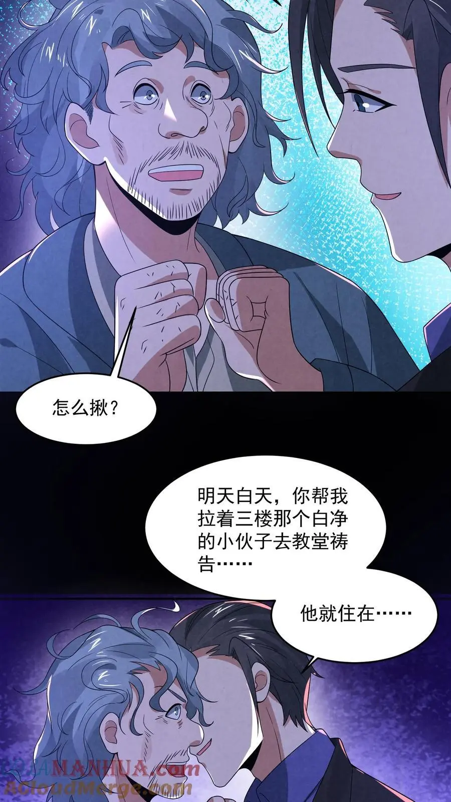 第144话 马桶下面有密室 第9页