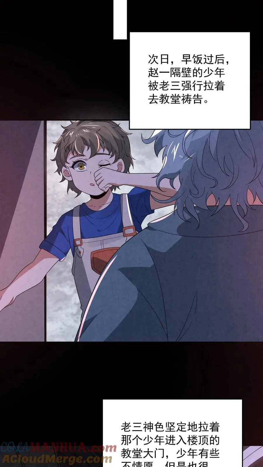 第144话 马桶下面有密室 第11页