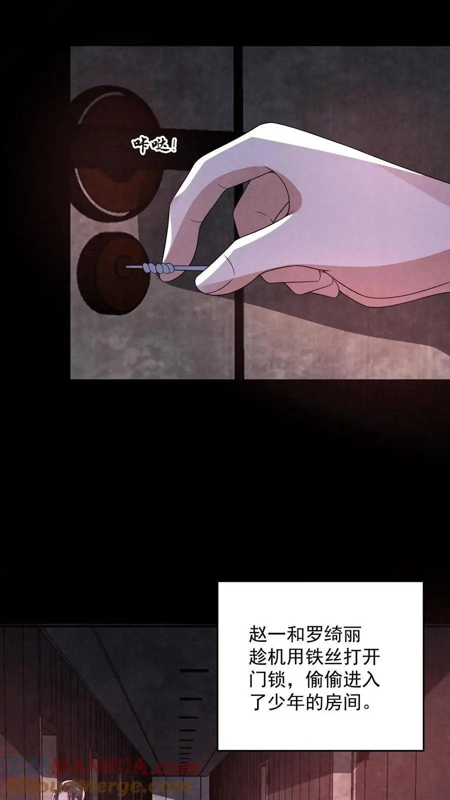 第144话 马桶下面有密室 第13页