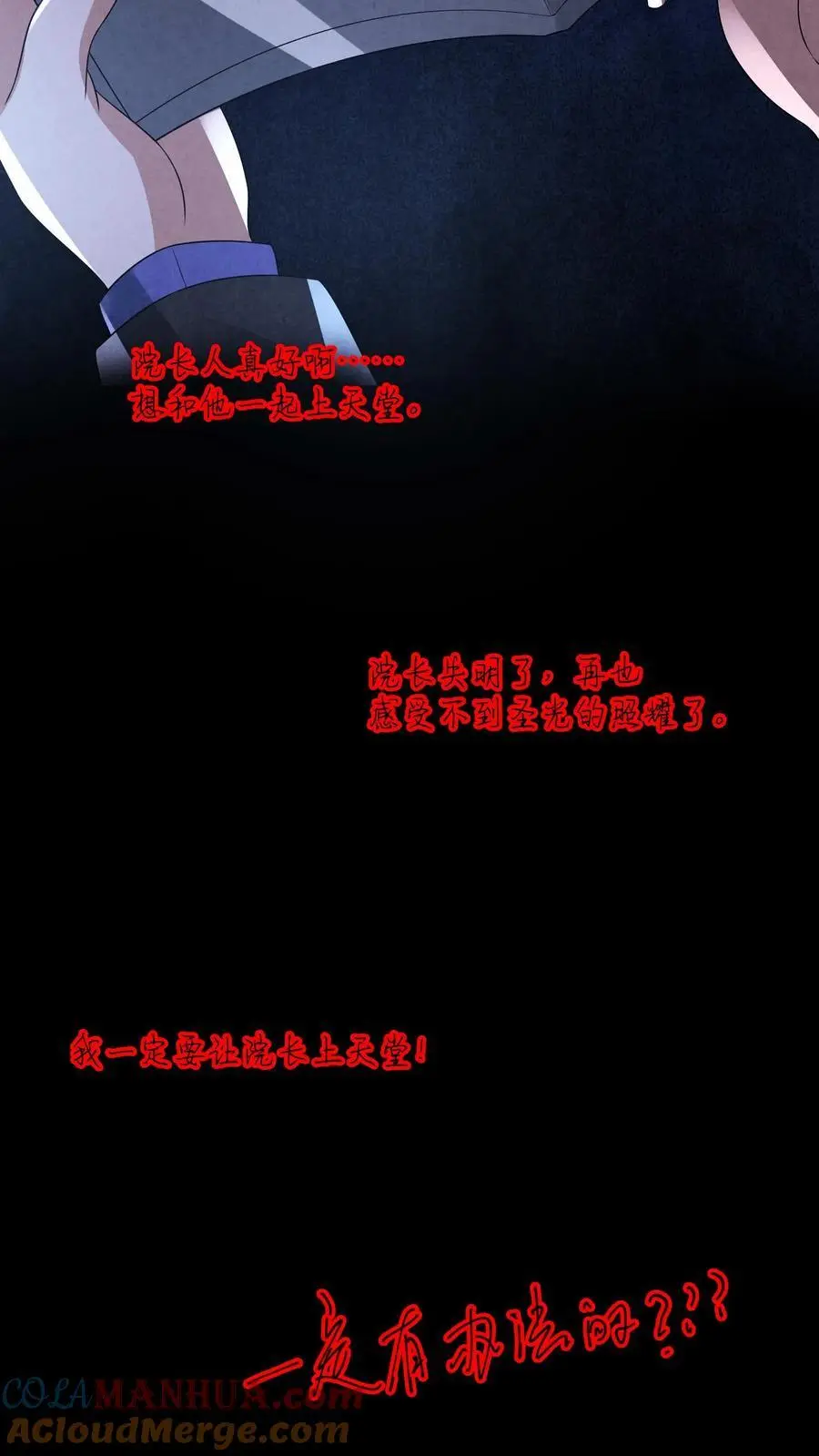 第144话 马桶下面有密室 第17页