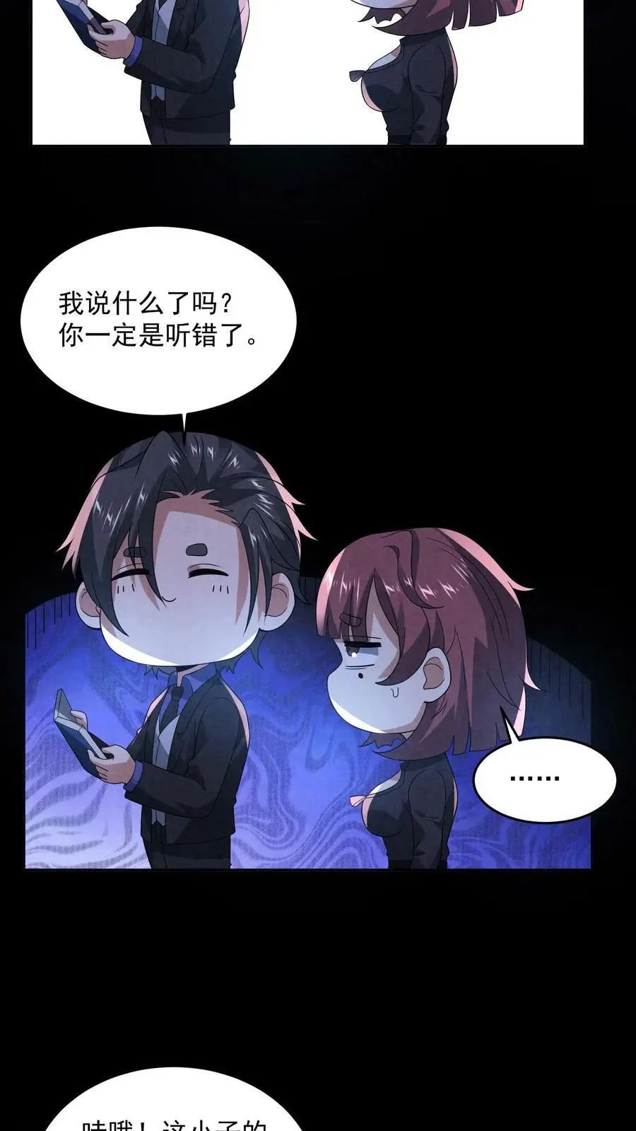 第144话 马桶下面有密室 第20页