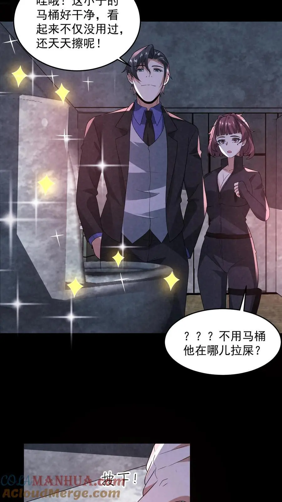 第144话 马桶下面有密室 第21页