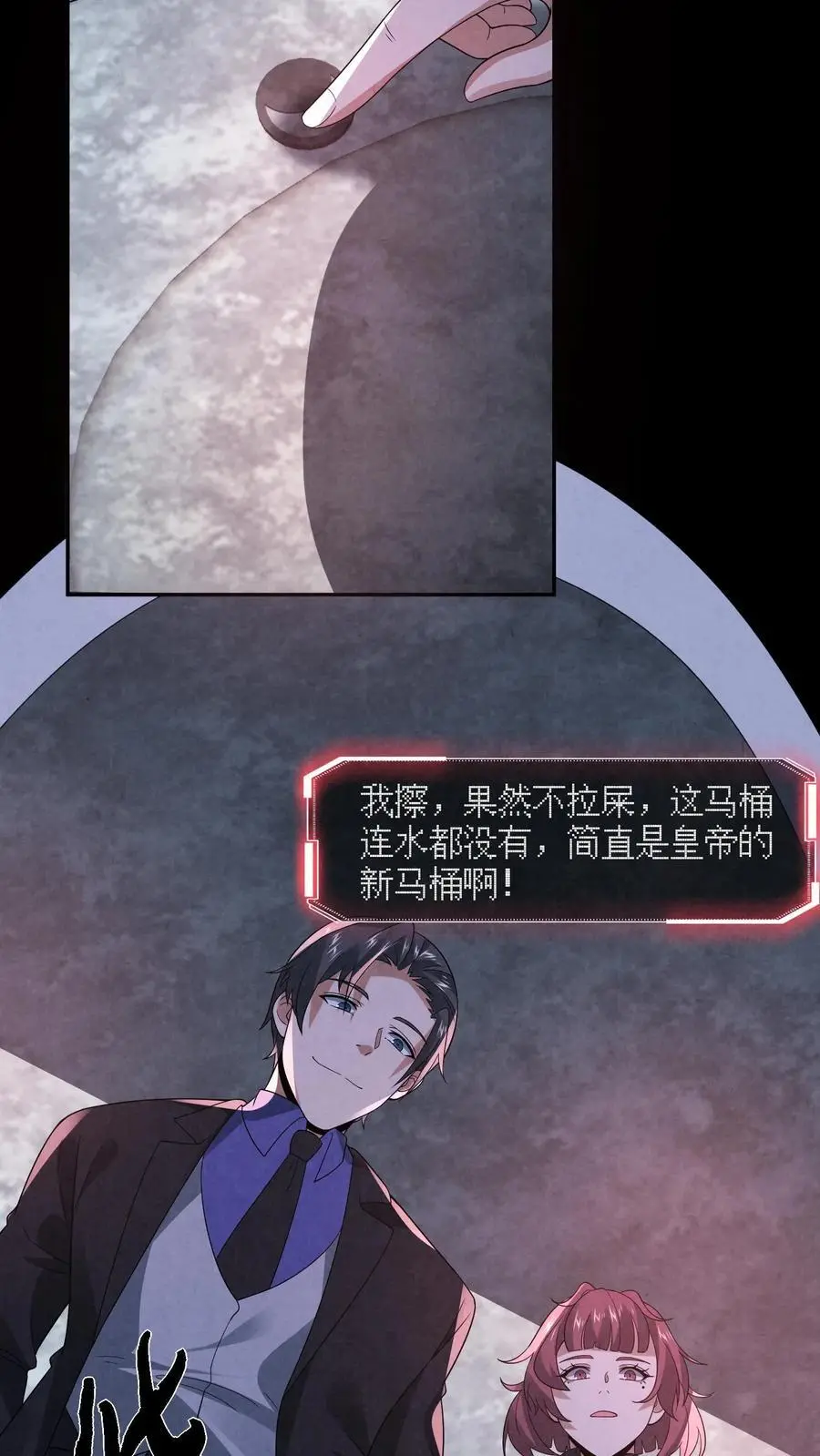 第144话 马桶下面有密室 第22页