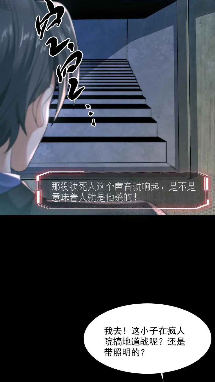 第144话 马桶下面有密室 第26页