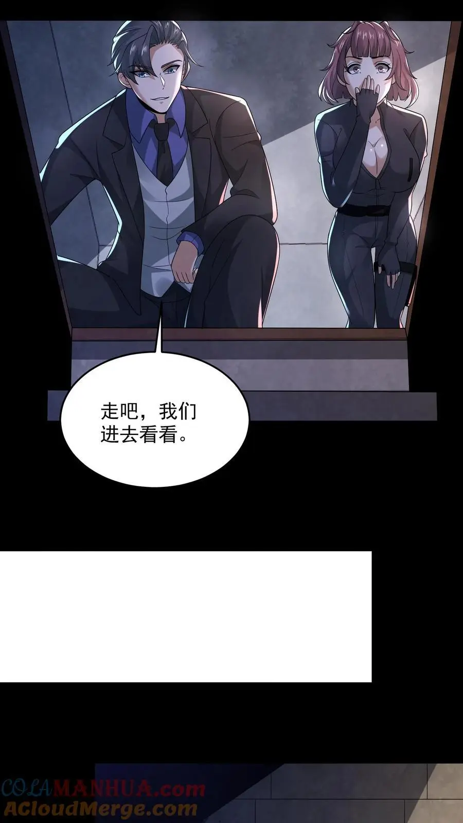 第144话 马桶下面有密室 第27页