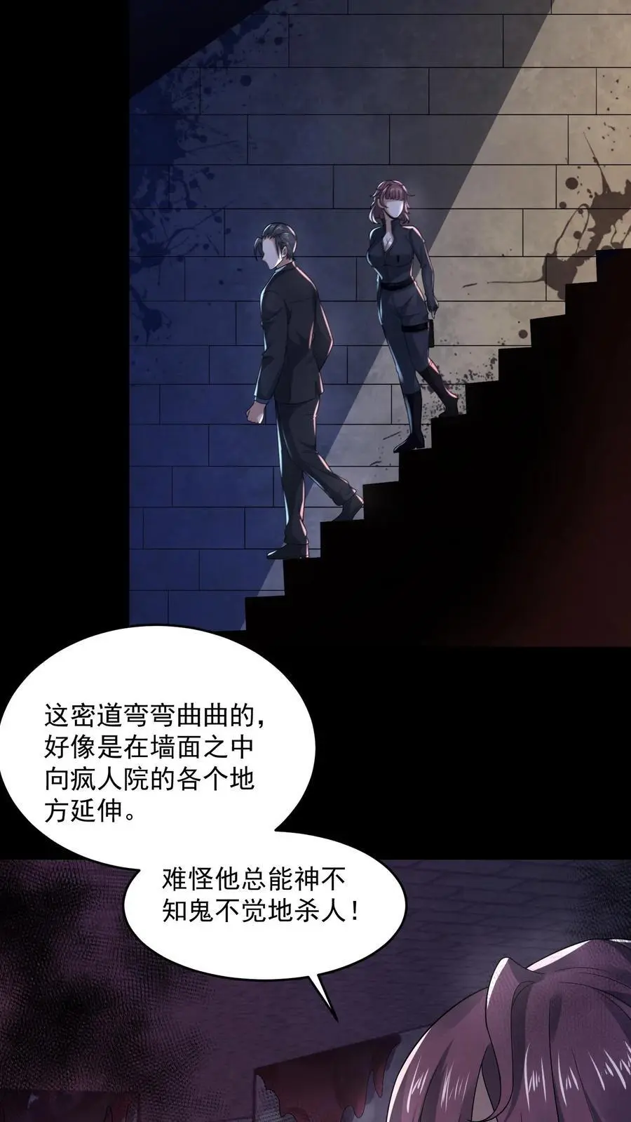 第144话 马桶下面有密室 第28页