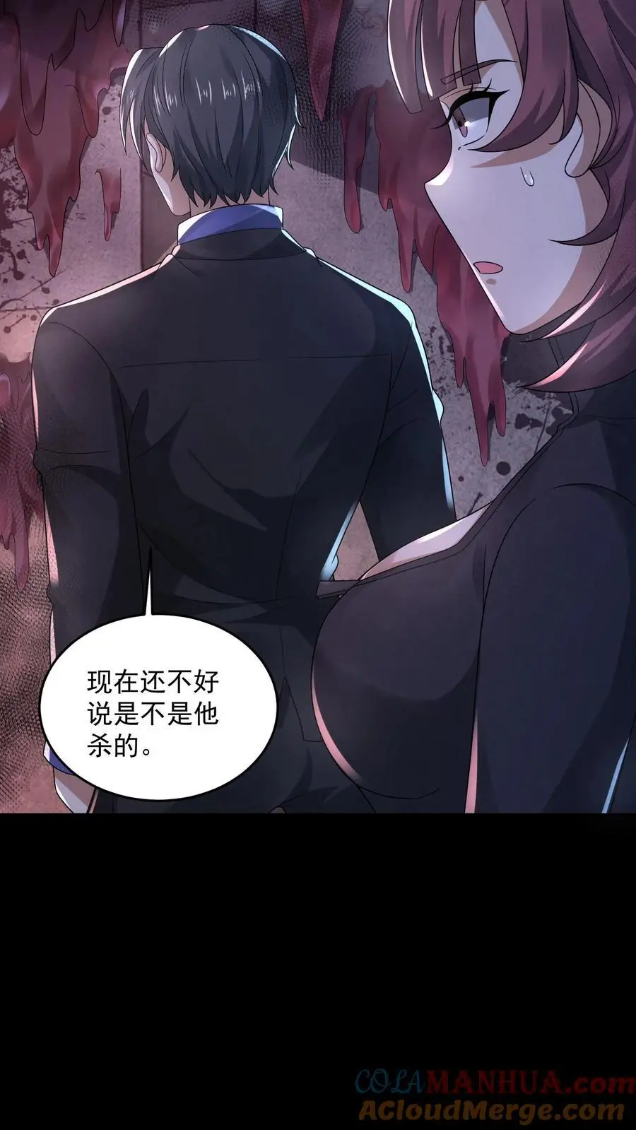 第144话 马桶下面有密室 第29页