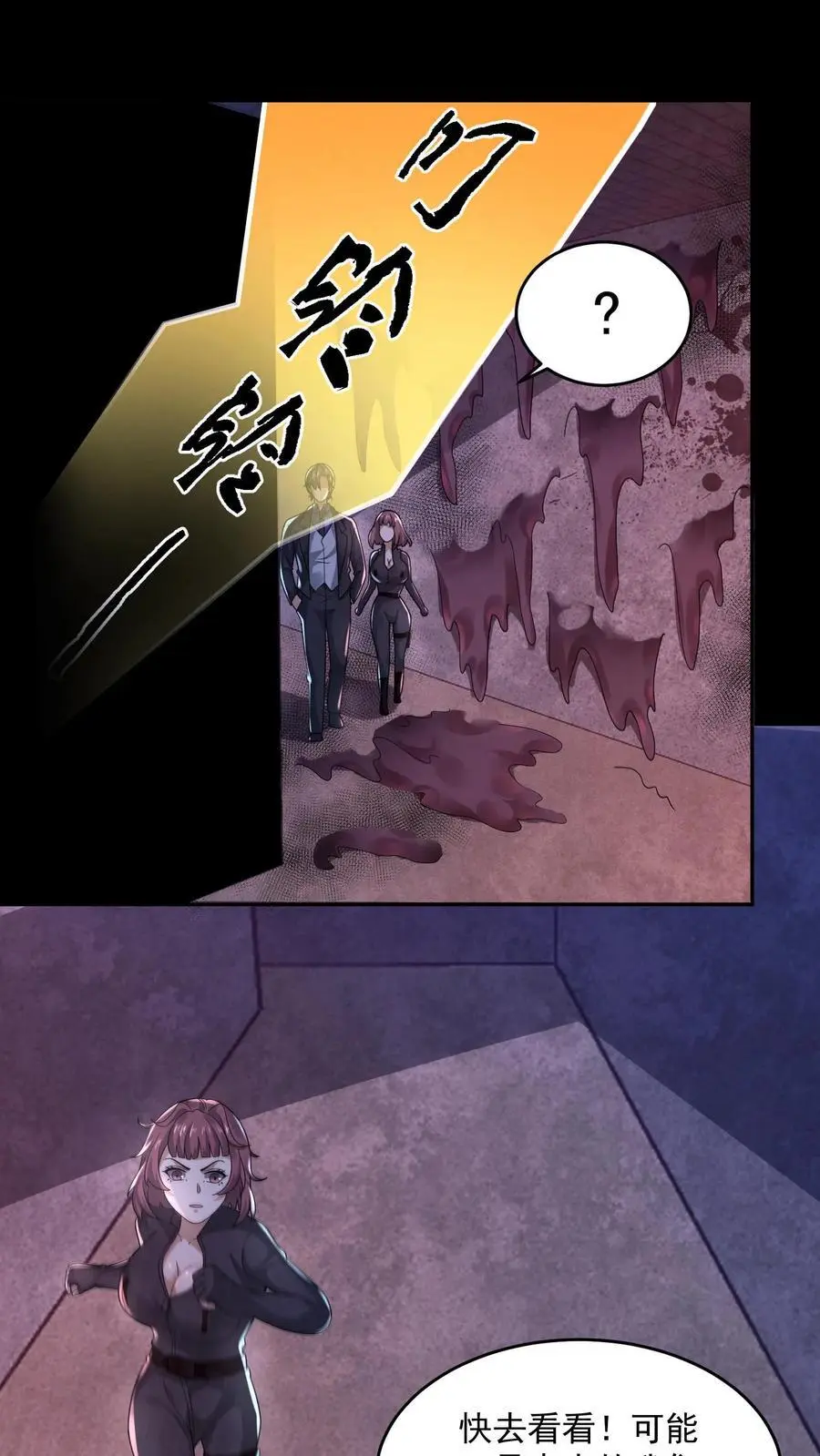 第144话 马桶下面有密室 第30页