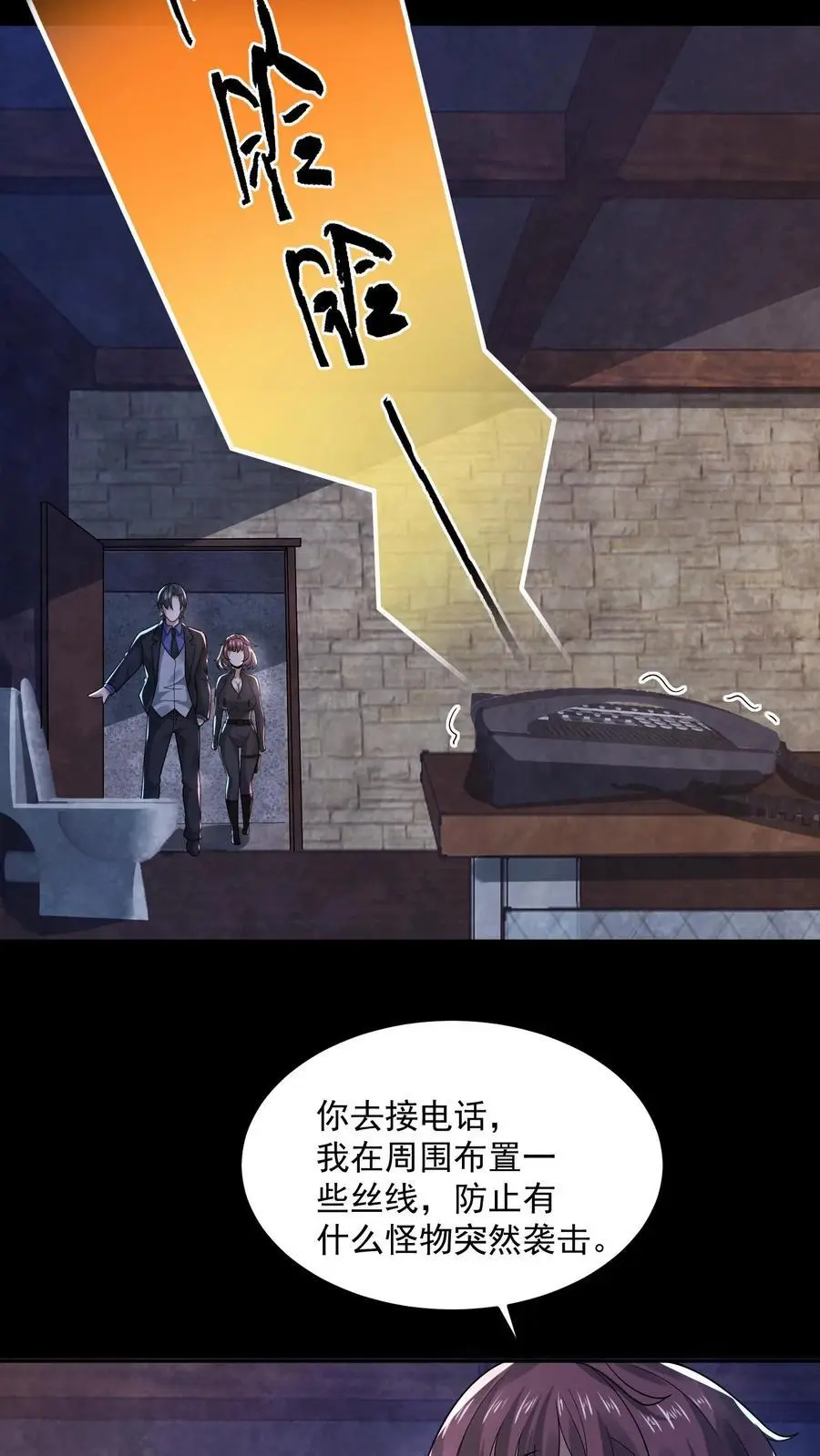 第144话 马桶下面有密室 第32页