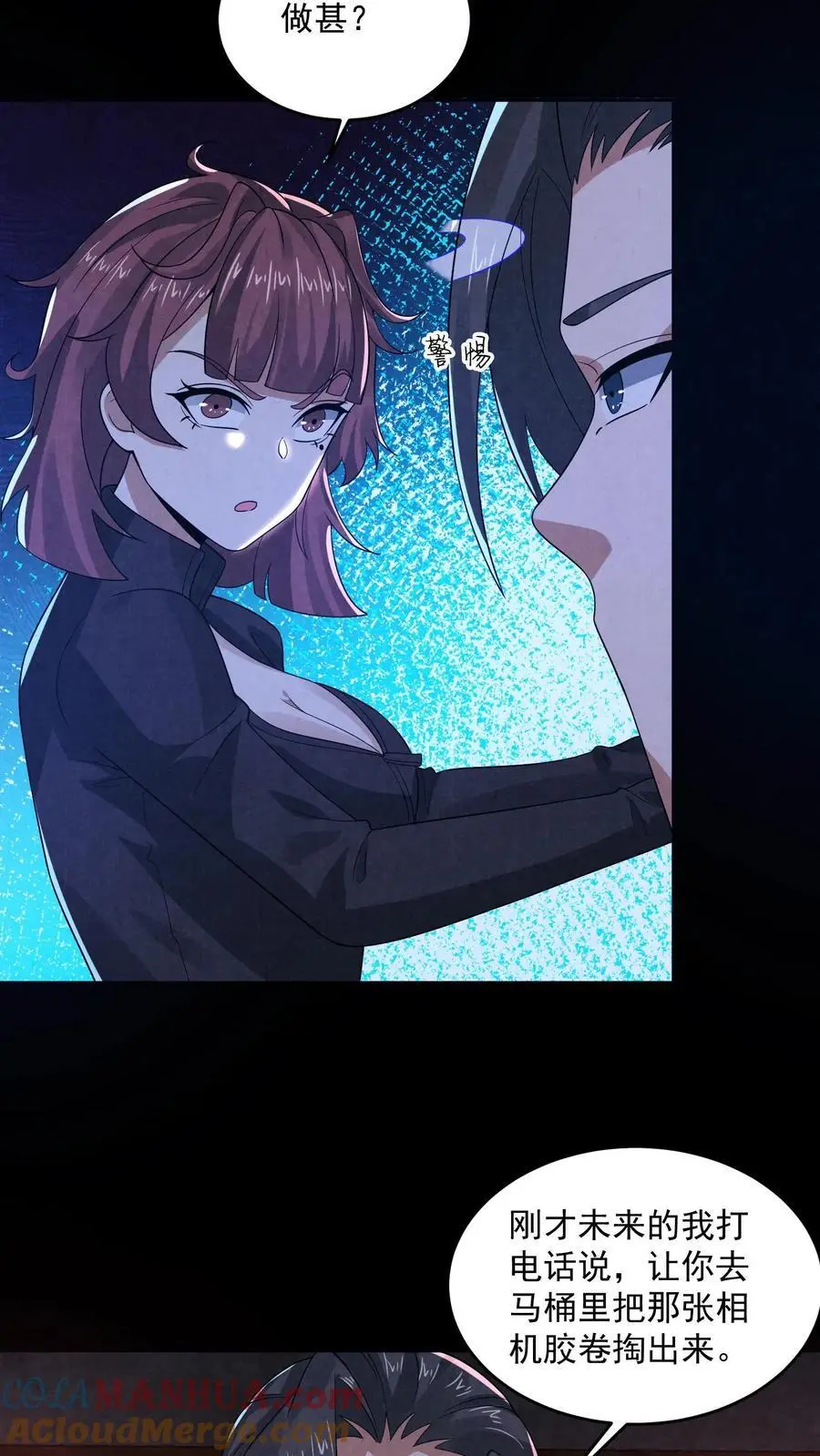 第145话 X-3的容器？ 第3页