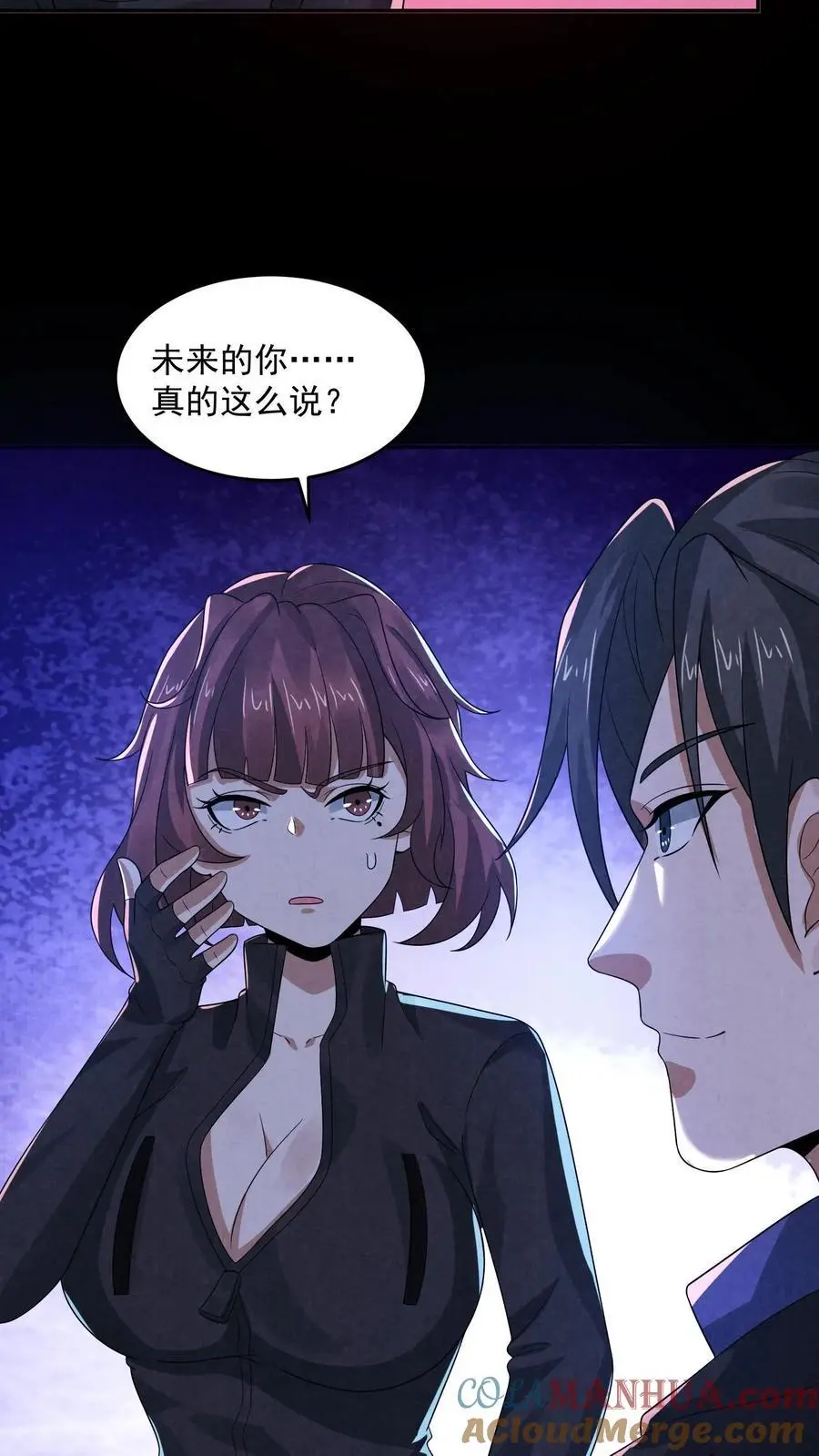 第145话 X-3的容器？ 第7页