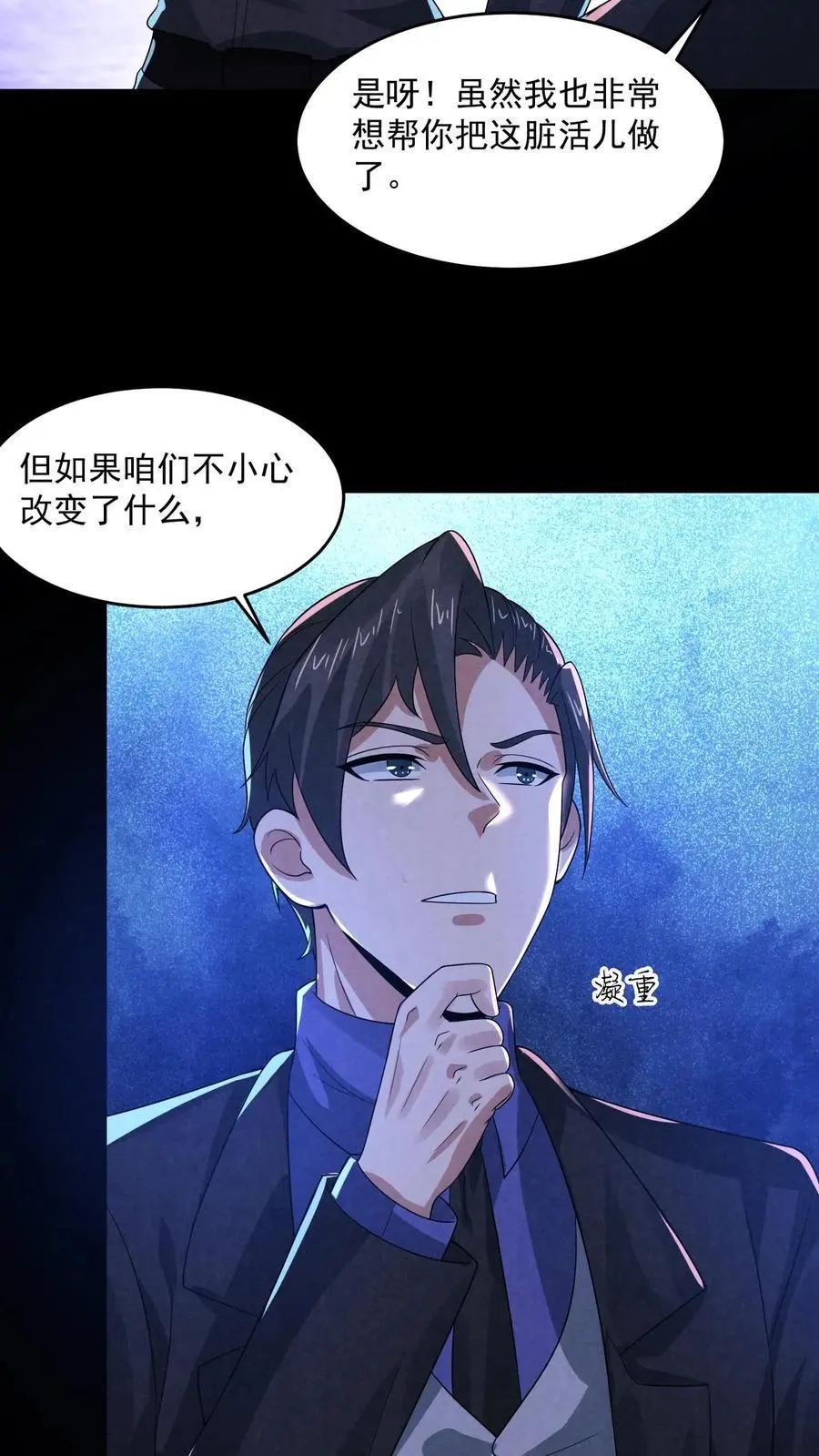 第145话 X-3的容器？ 第8页