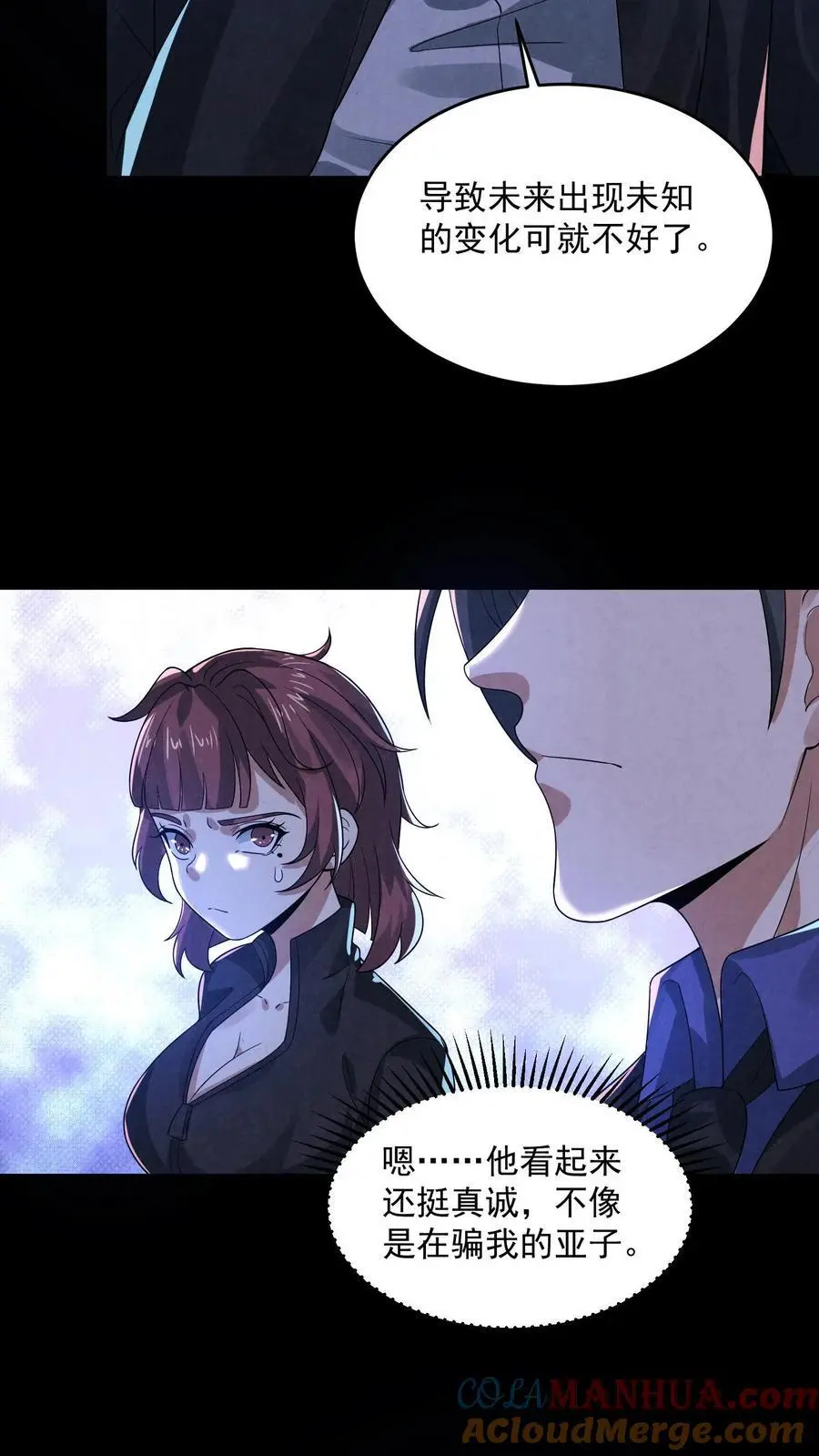 第145话 X-3的容器？ 第9页