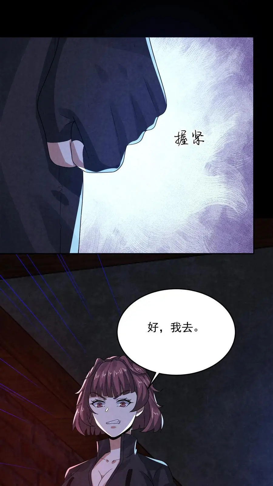 第145话 X-3的容器？ 第10页