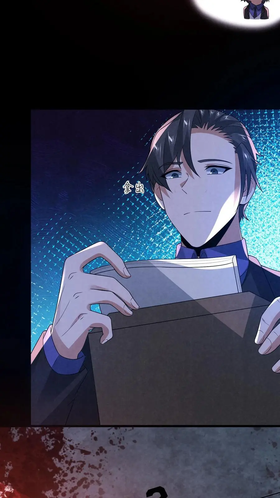 第145话 X-3的容器？ 第16页