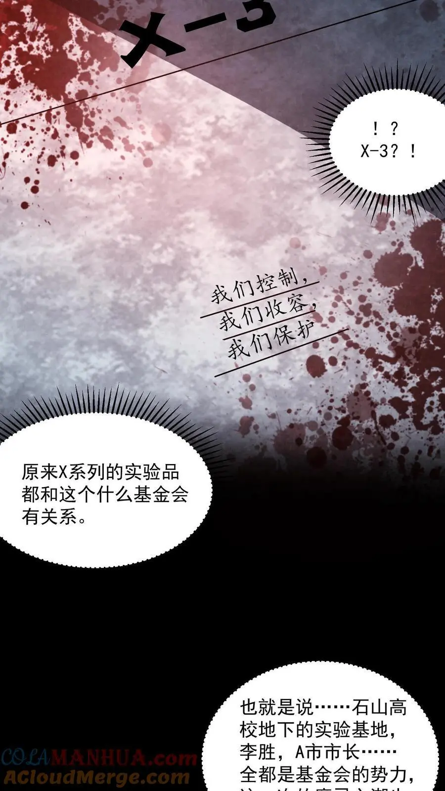 第145话 X-3的容器？ 第17页