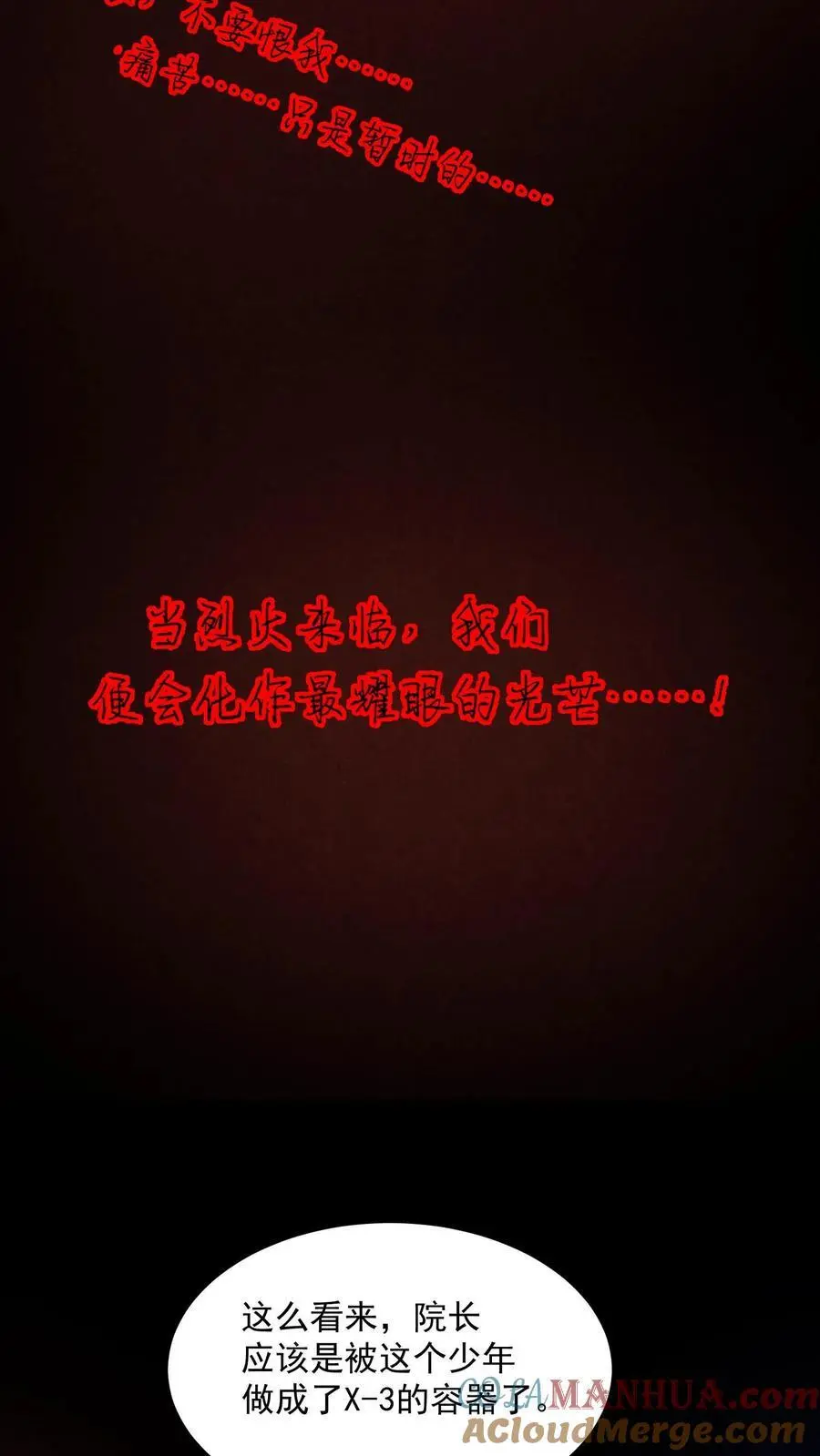 第145话 X-3的容器？ 第23页
