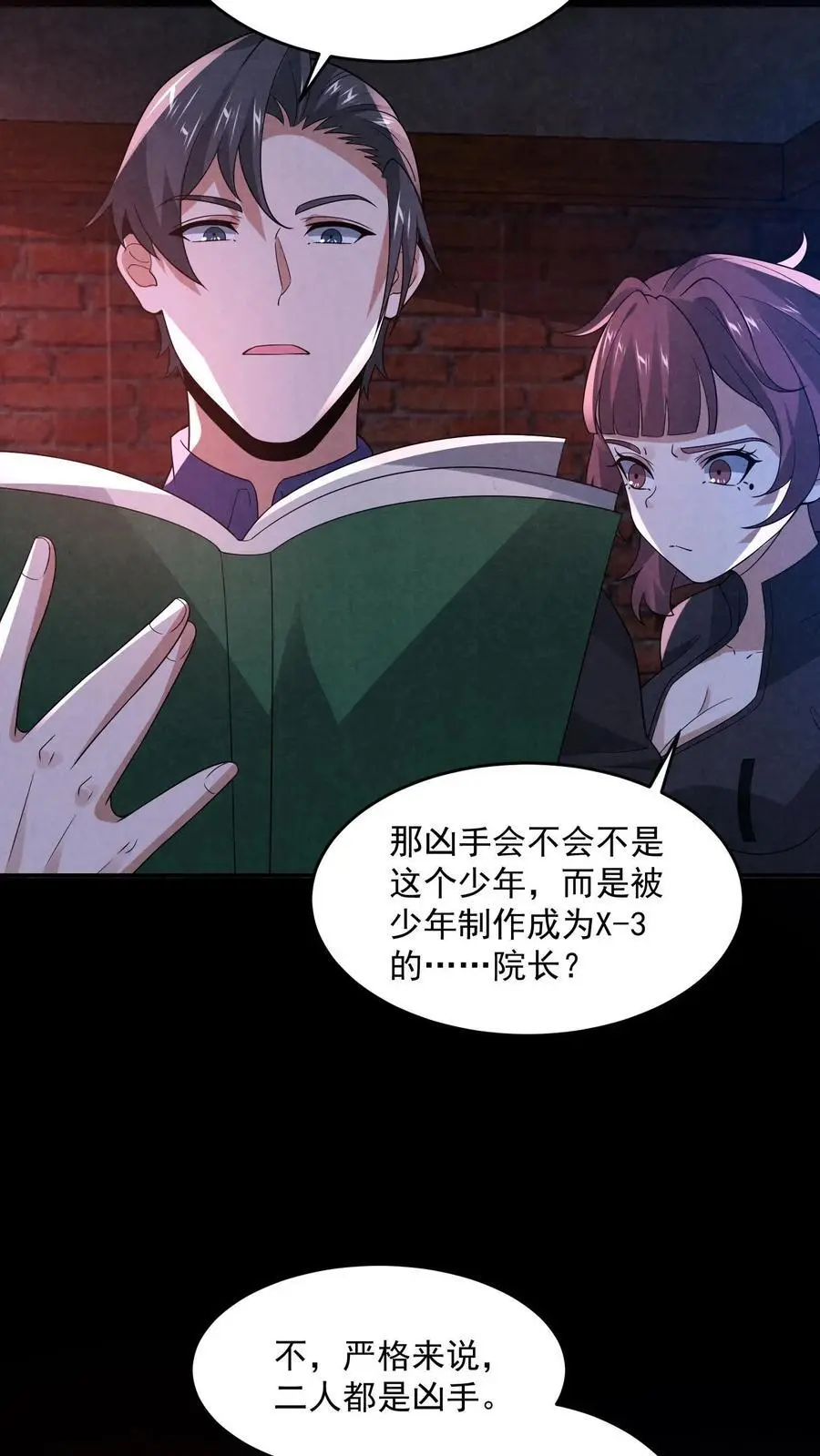 第145话 X-3的容器？ 第24页