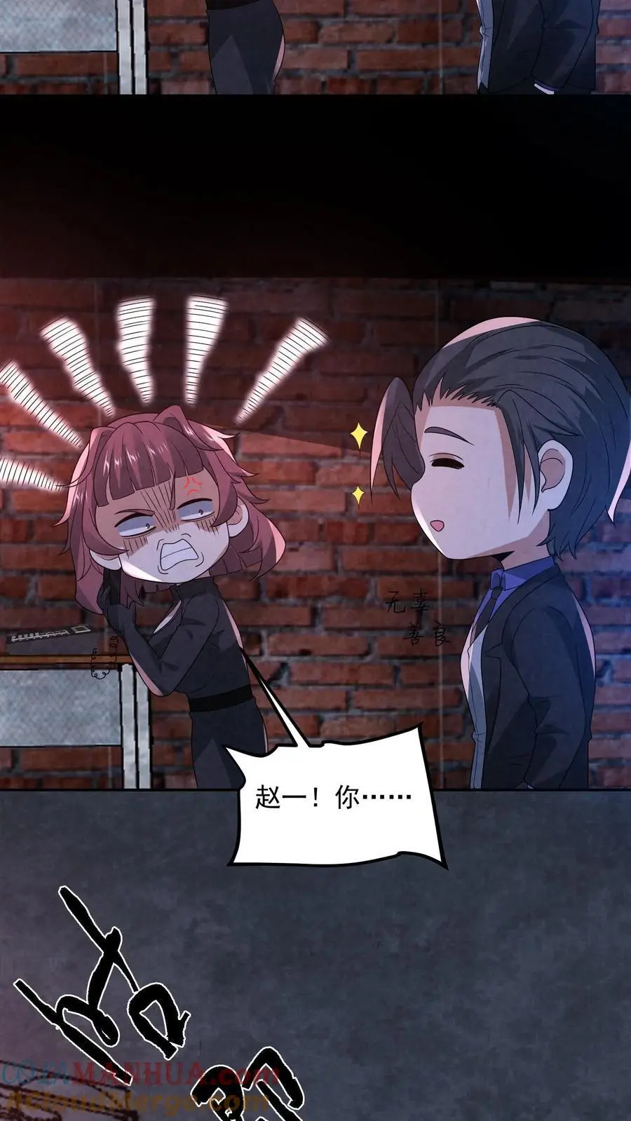 第145话 X-3的容器？ 第31页