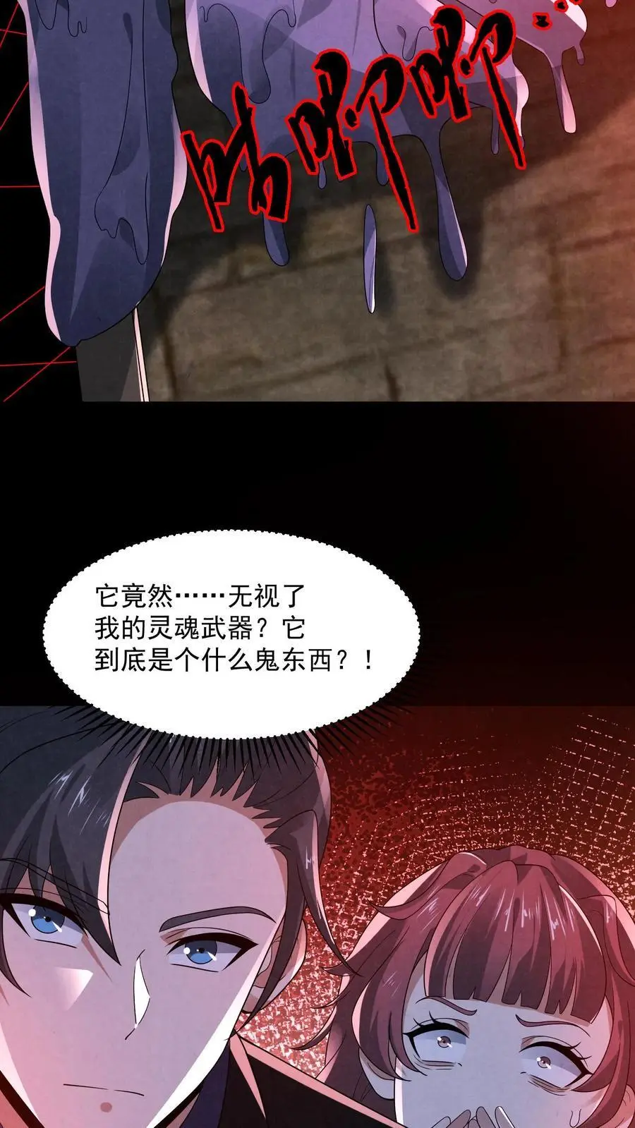 第145话 X-3的容器？ 第36页