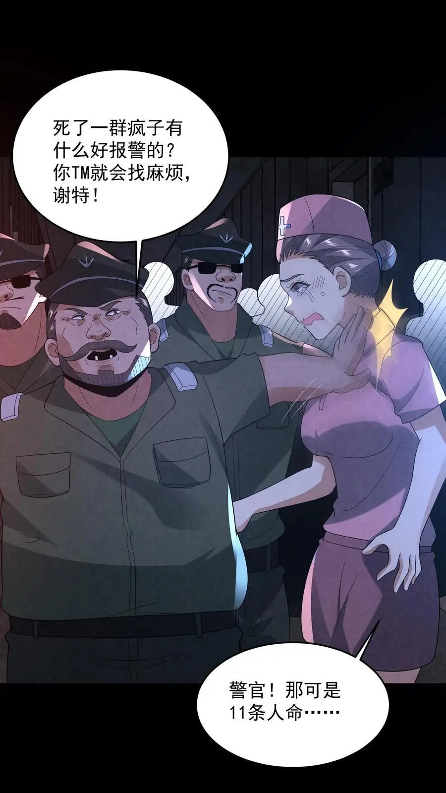 第143话 夜半唱戏 第2页
