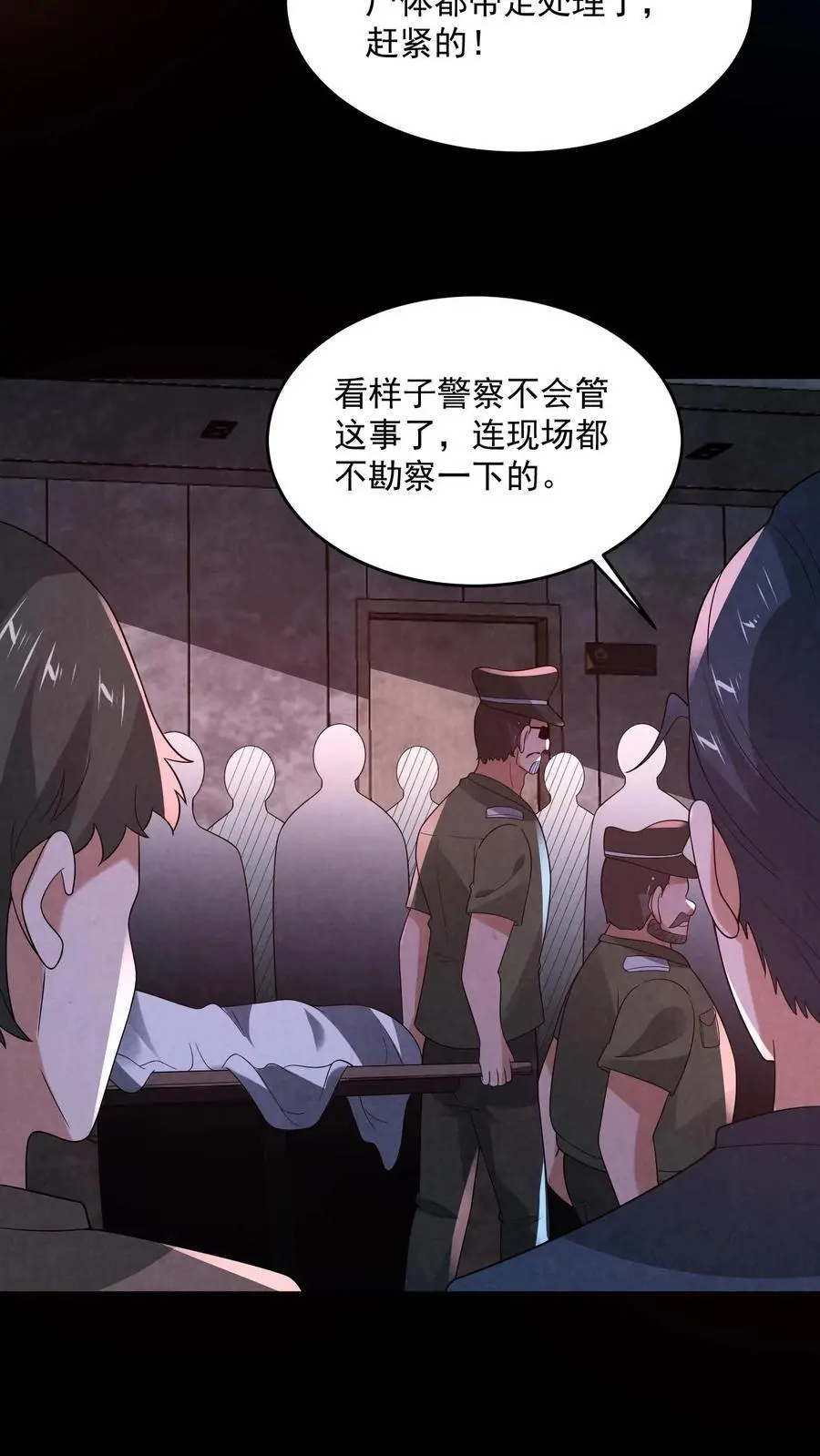 第143话 夜半唱戏 第6页