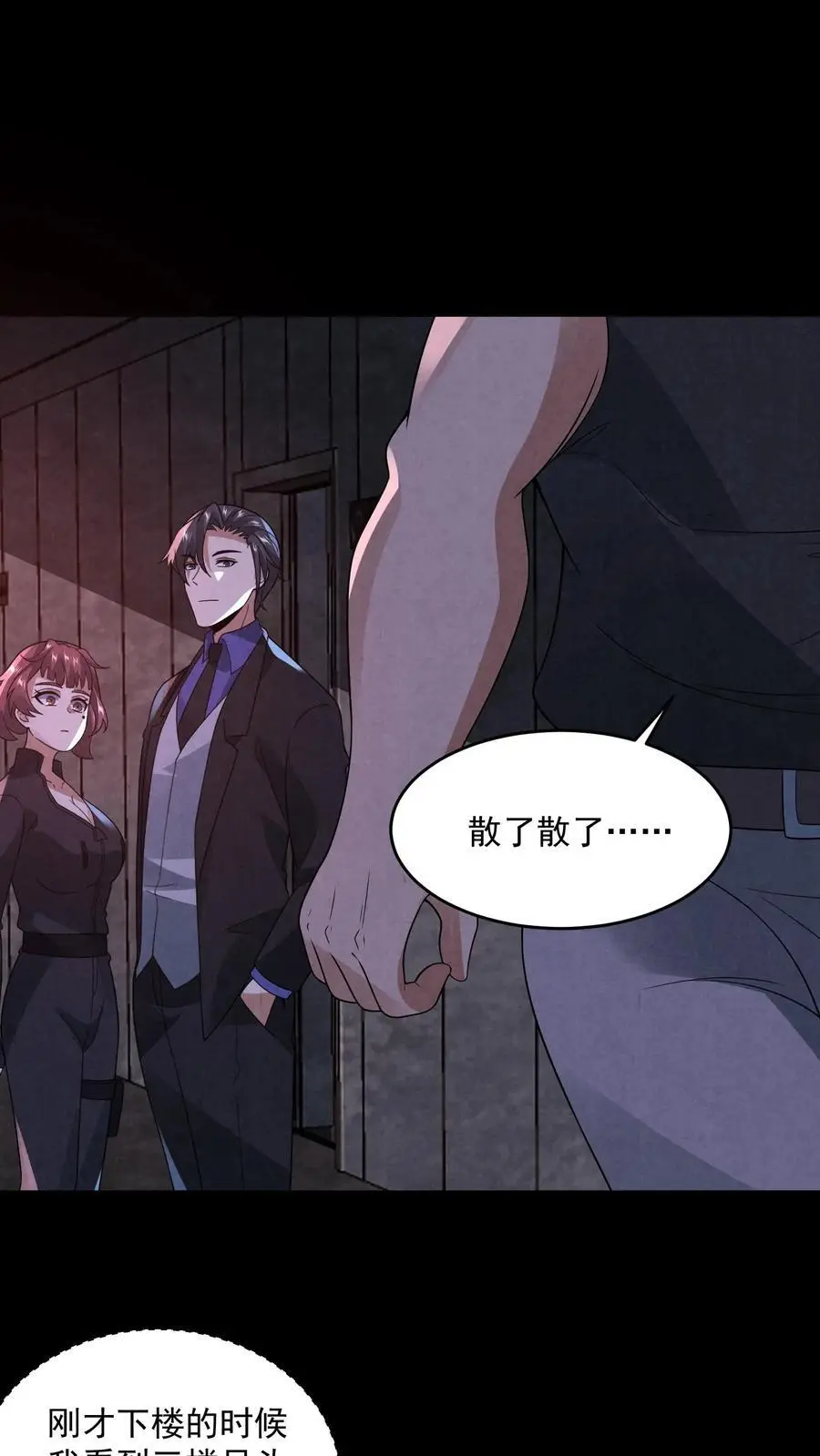第143话 夜半唱戏 第8页