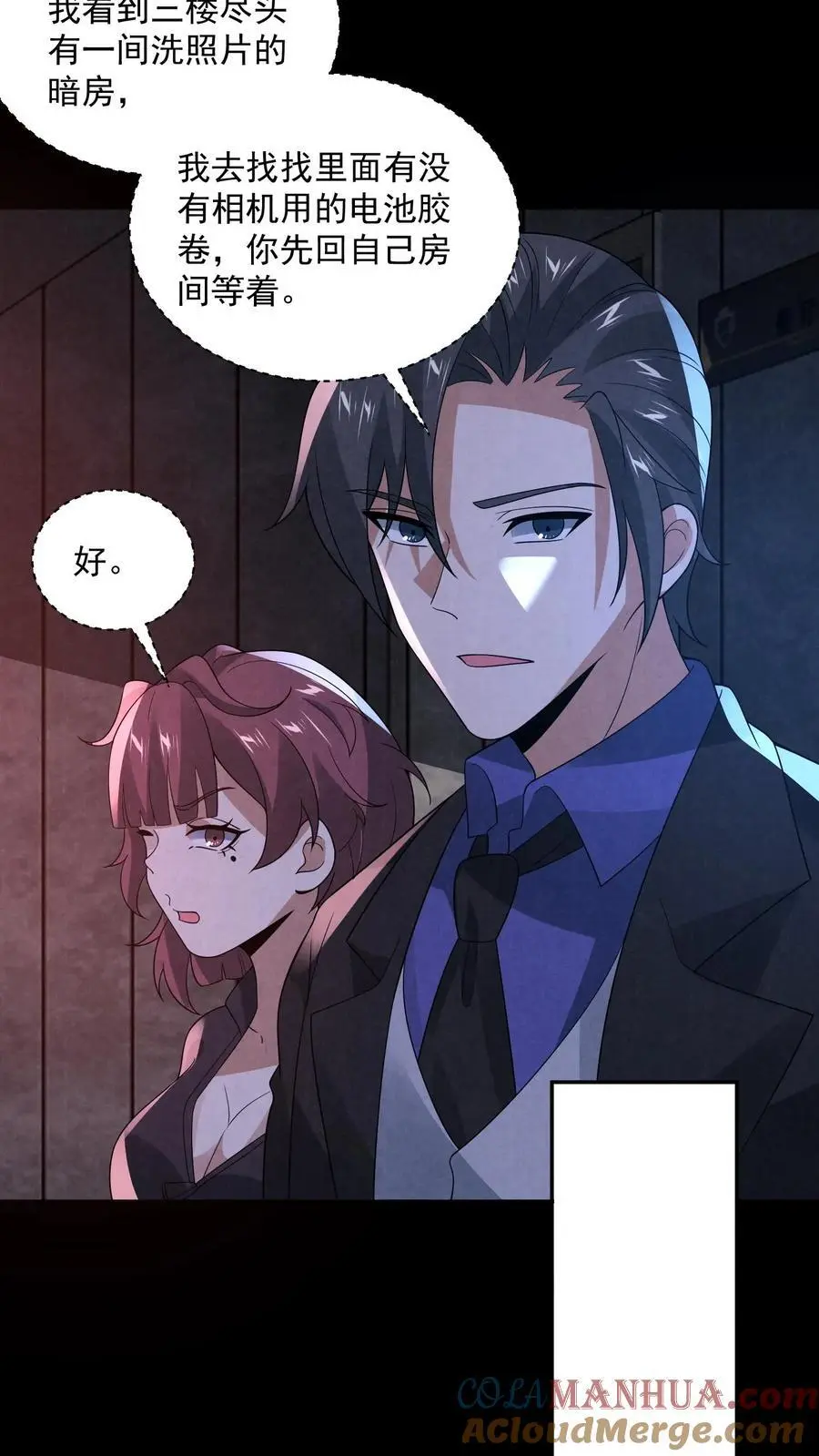 第143话 夜半唱戏 第9页
