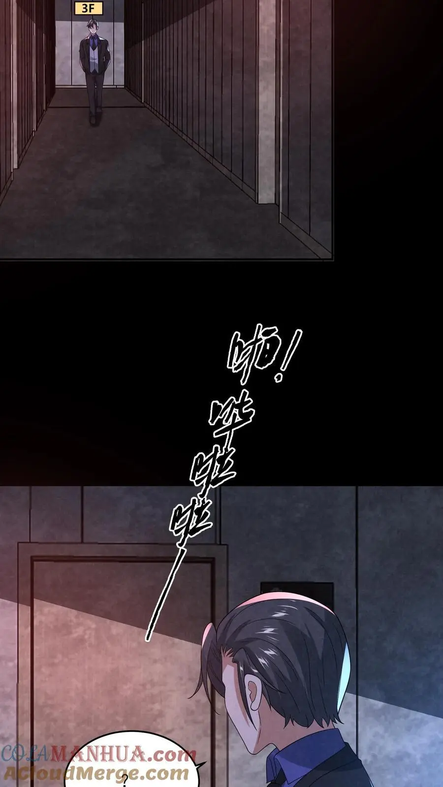 第143话 夜半唱戏 第11页