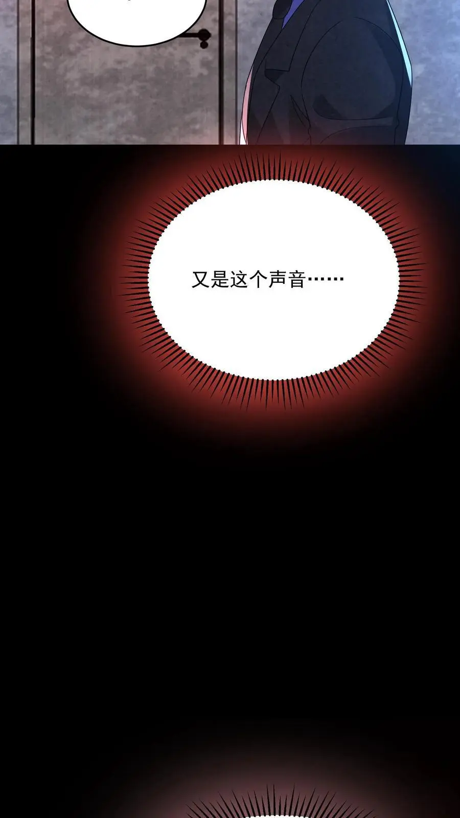 第143话 夜半唱戏 第12页