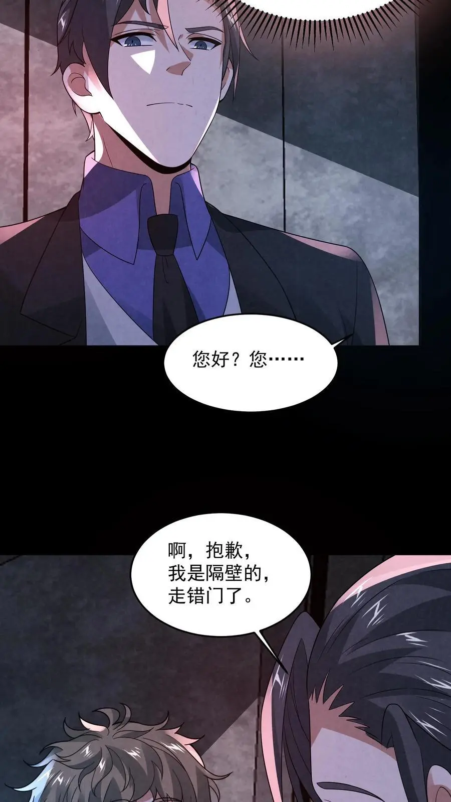 第143话 夜半唱戏 第18页