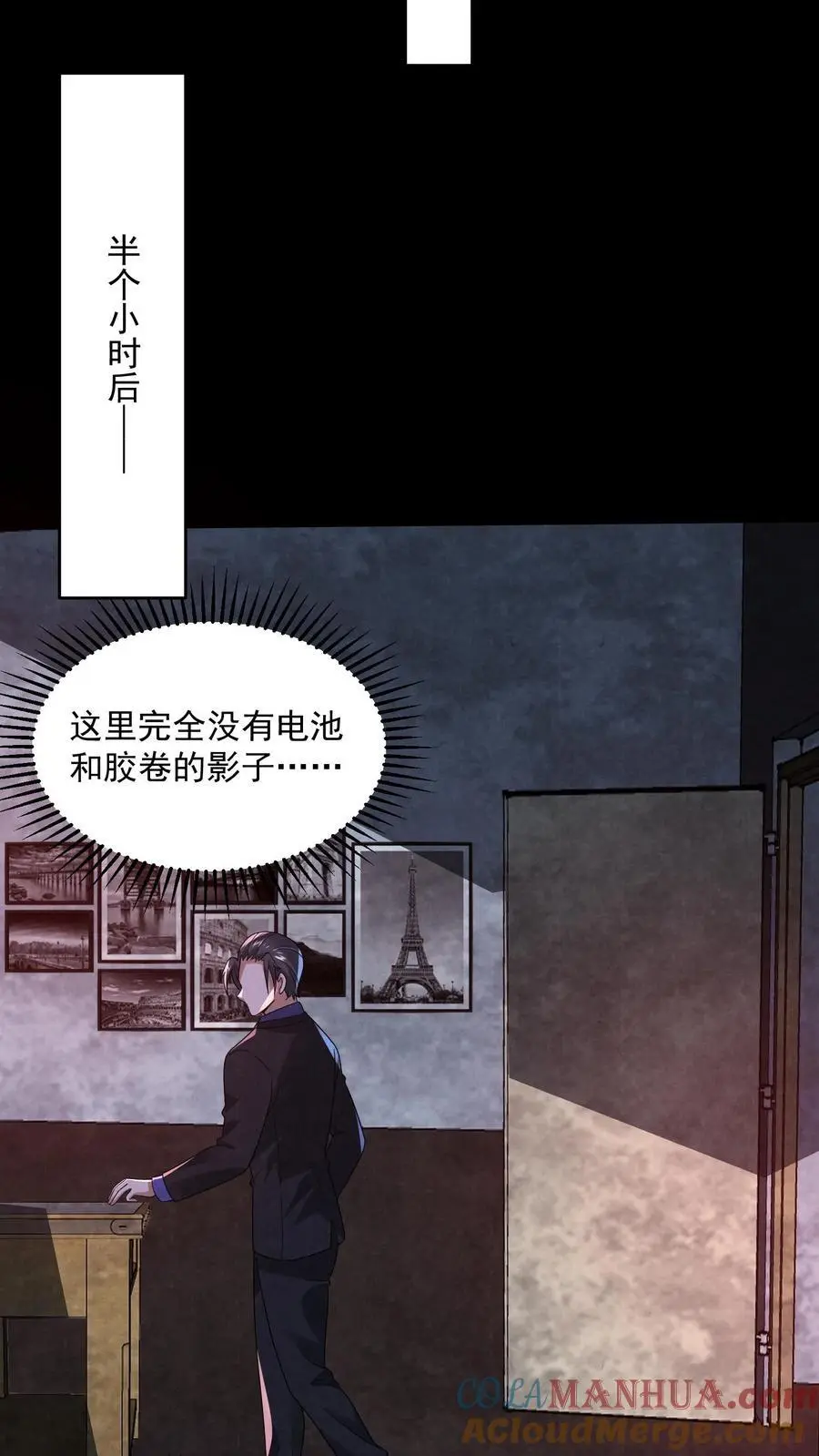 第143话 夜半唱戏 第21页