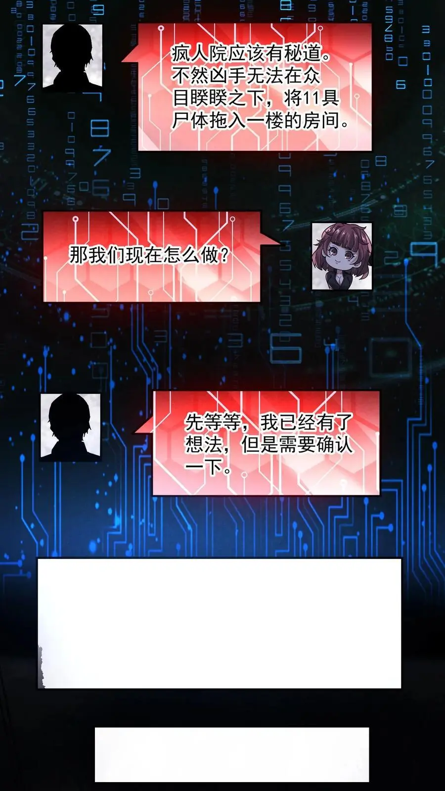 第143话 夜半唱戏 第24页