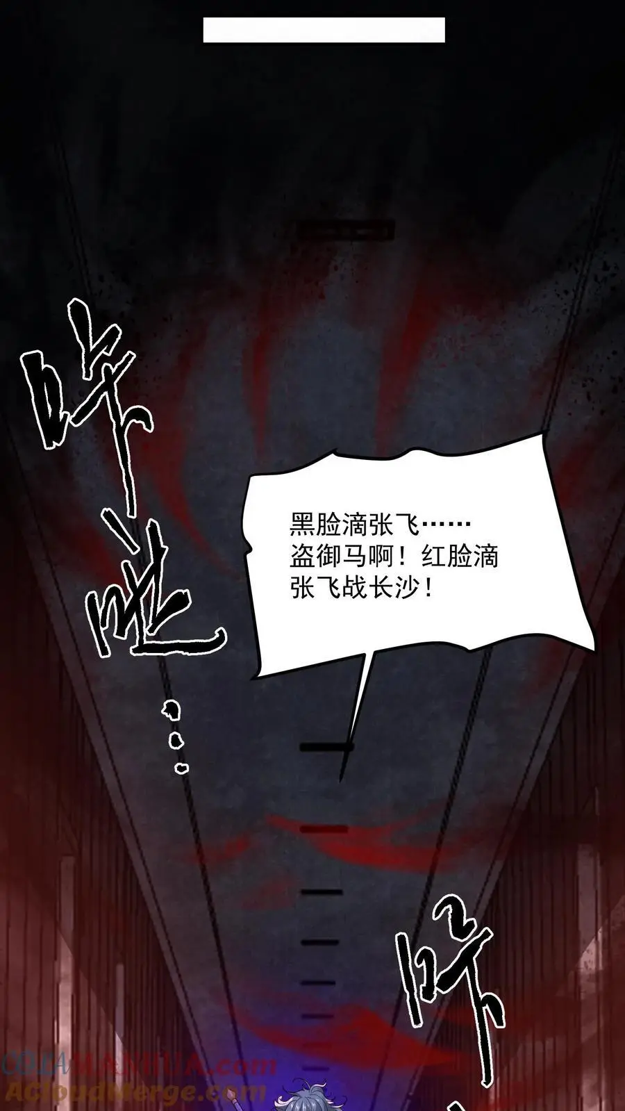 第143话 夜半唱戏 第25页