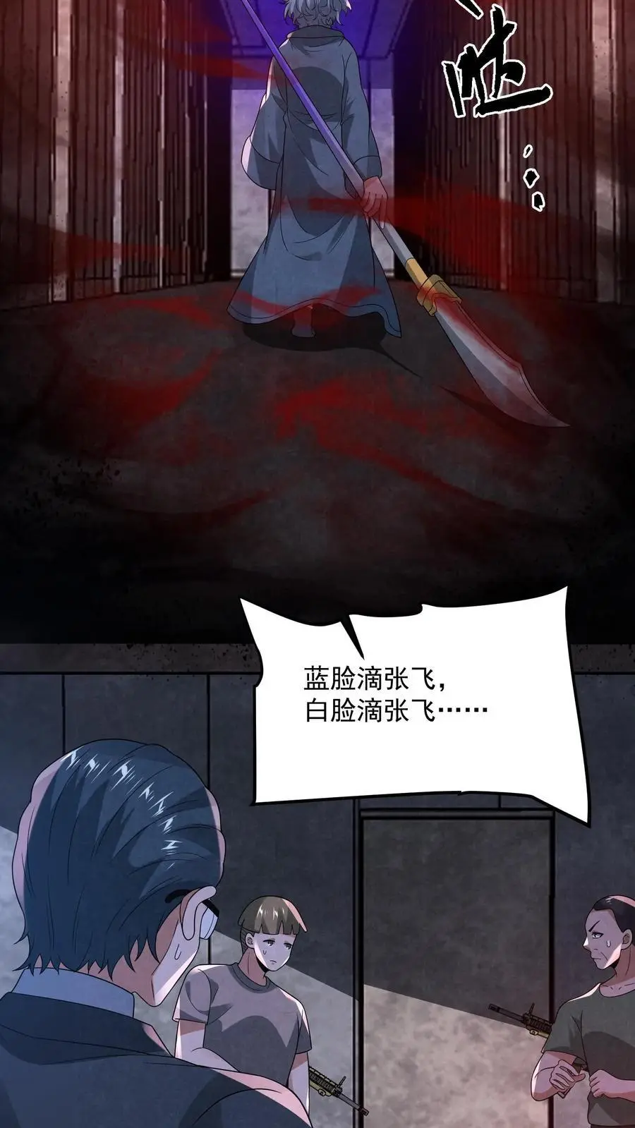 第143话 夜半唱戏 第26页