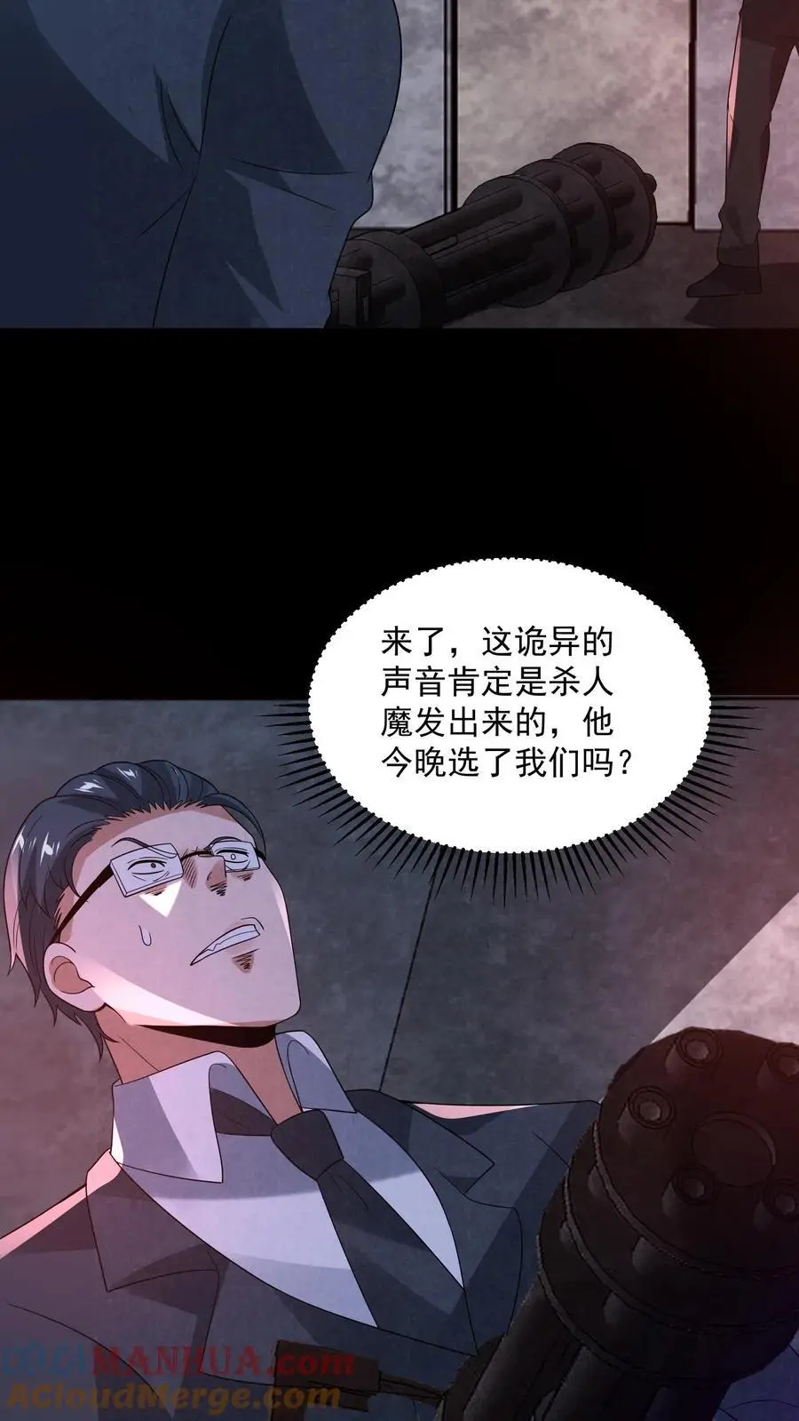 第143话 夜半唱戏 第27页