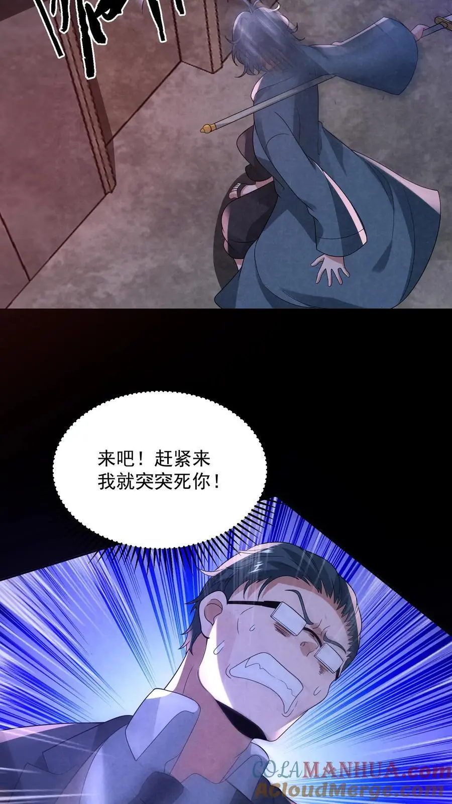 第143话 夜半唱戏 第29页