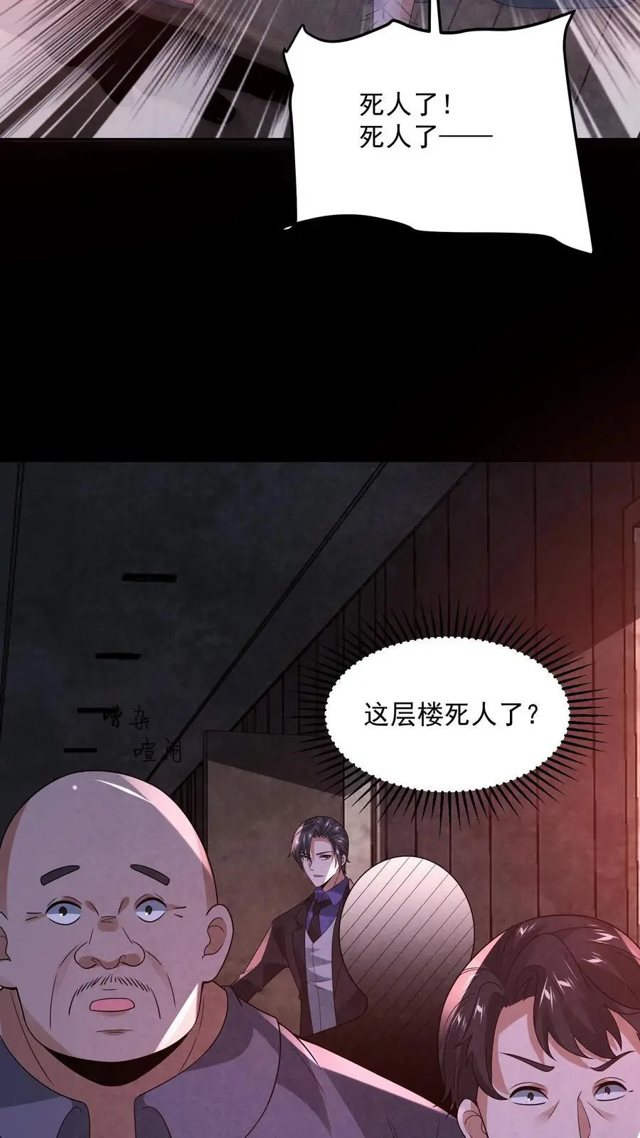 第143话 夜半唱戏 第32页