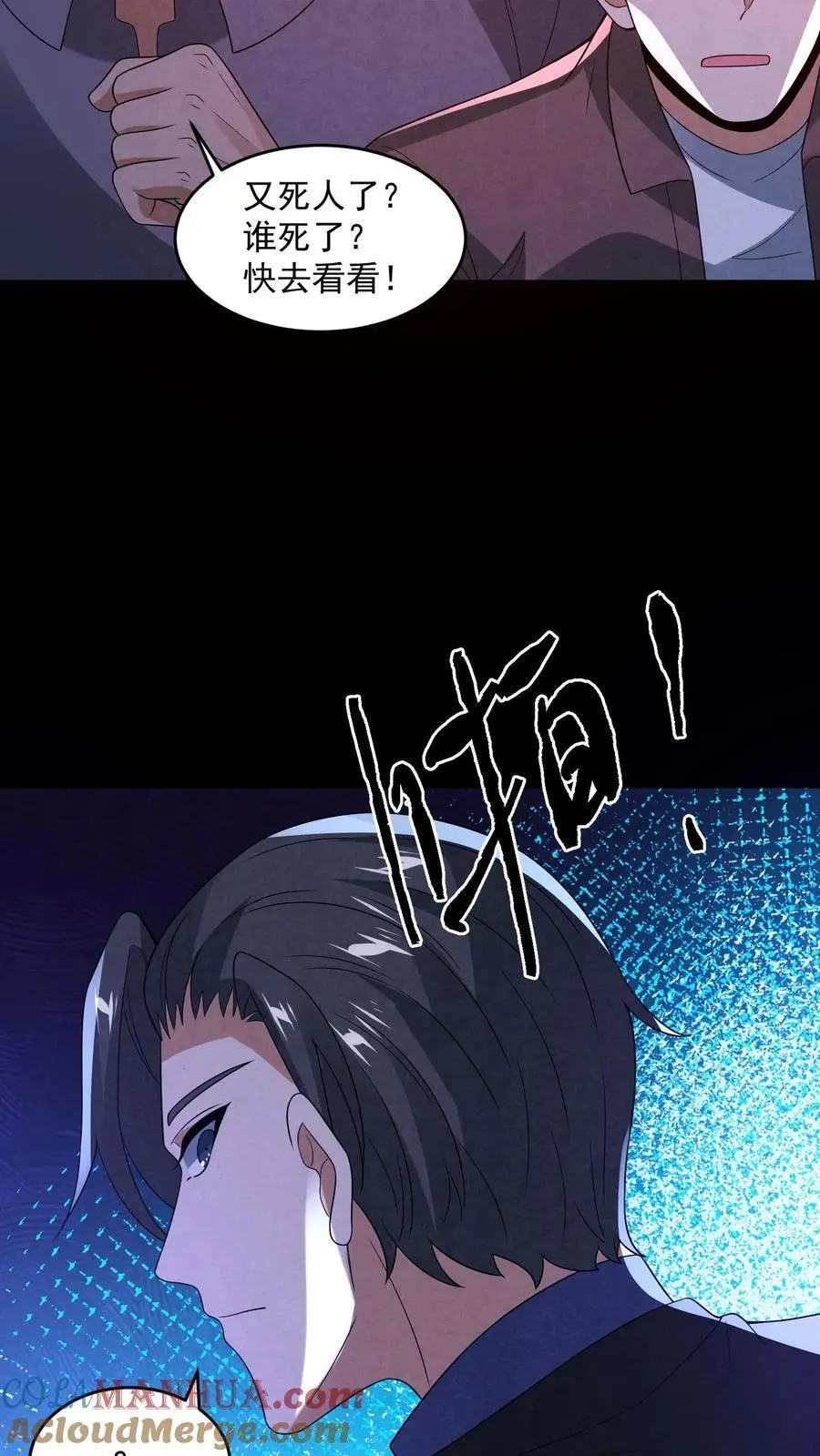 第143话 夜半唱戏 第33页