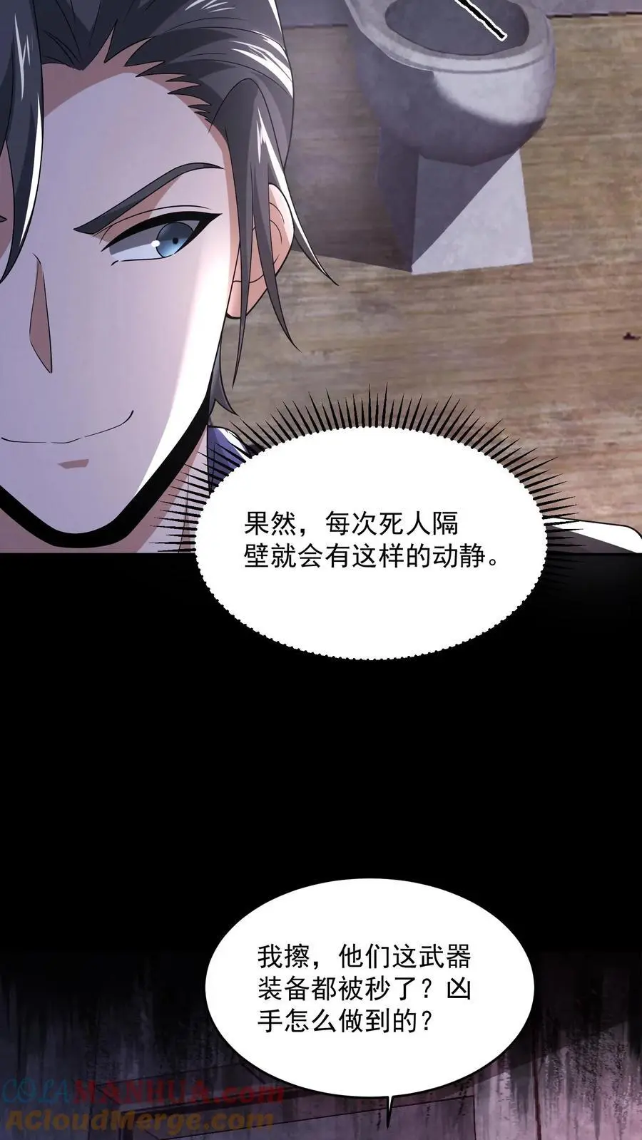 第143话 夜半唱戏 第35页