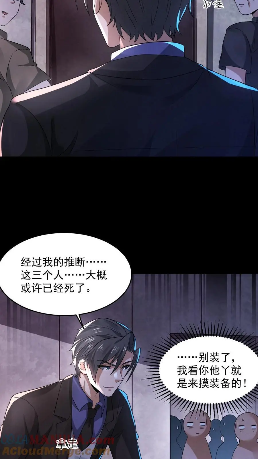 第143话 夜半唱戏 第37页